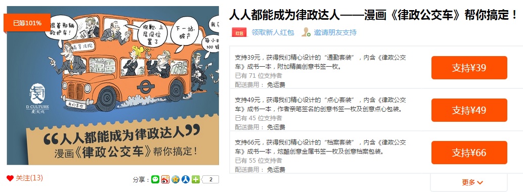 QC Cartoon at Kickstarter in China!